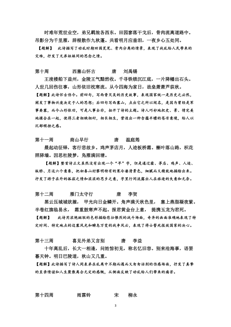 上海进才中学北校悦读节经典诵读第三辑.doc_第3页