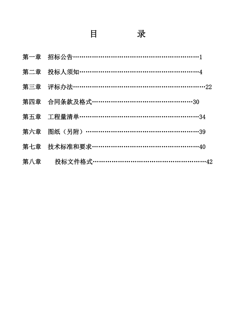 东辽泉太镇马良一组村屯绿化工程.doc_第2页