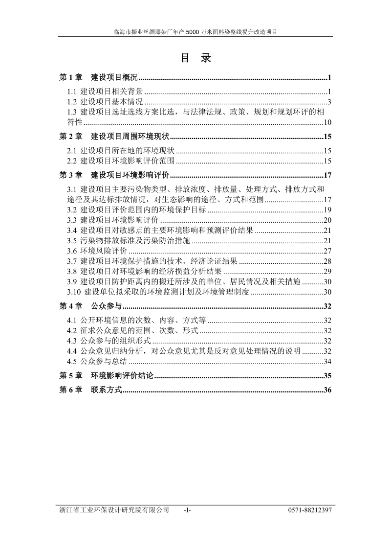 临海振业丝绸漂染厂.doc_第2页