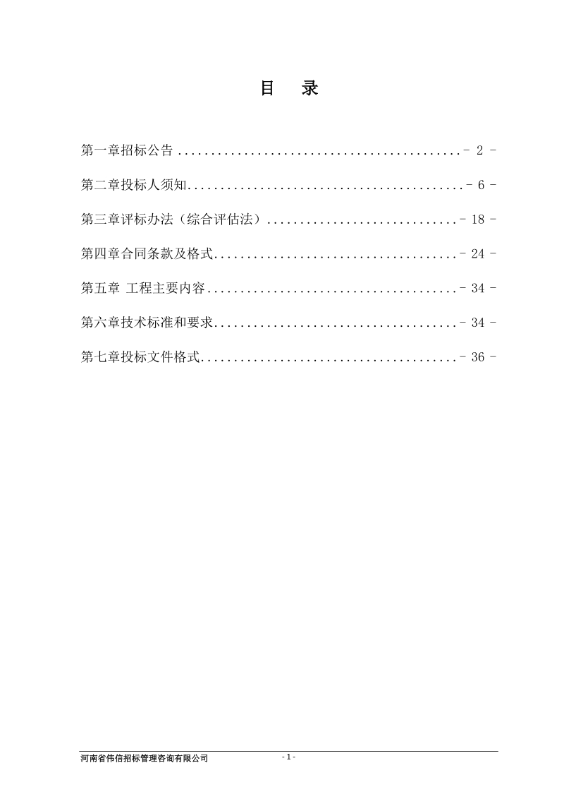 g234线社旗境南段道路景观绿化.doc_第2页