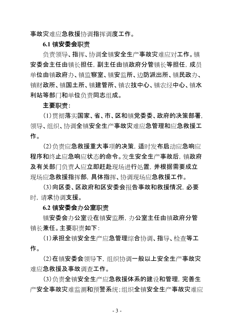 2018年赣榆区宋庄镇安全生产事故灾难.doc_第3页