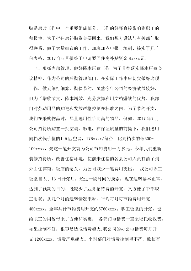 企‎业后‎勤服务中心工‎作总‎结.docx_第2页