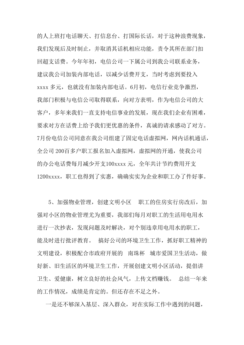 企‎业后‎勤服务中心工‎作总‎结.docx_第3页