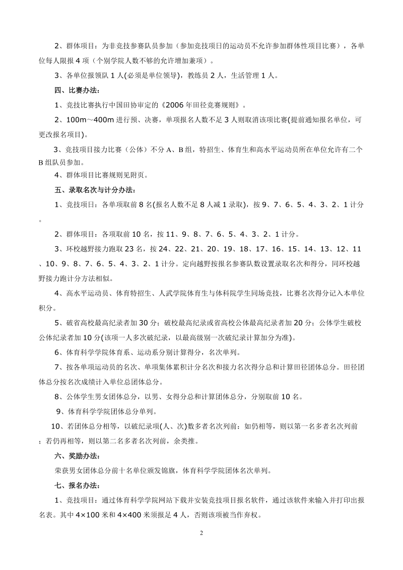 福建师范大学第七届体育节暨第45届田径运动会竞赛规程.doc_第2页