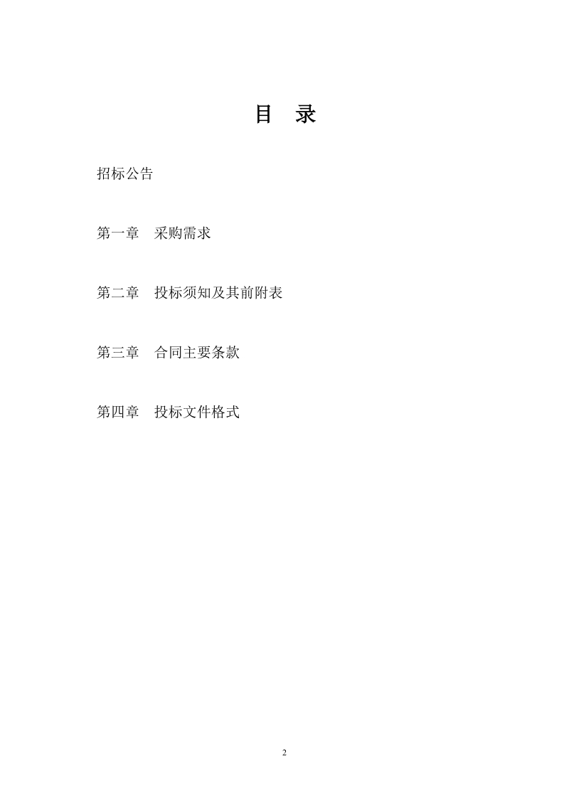 儒岙镇民防指挥信息系统建设项目.doc_第2页