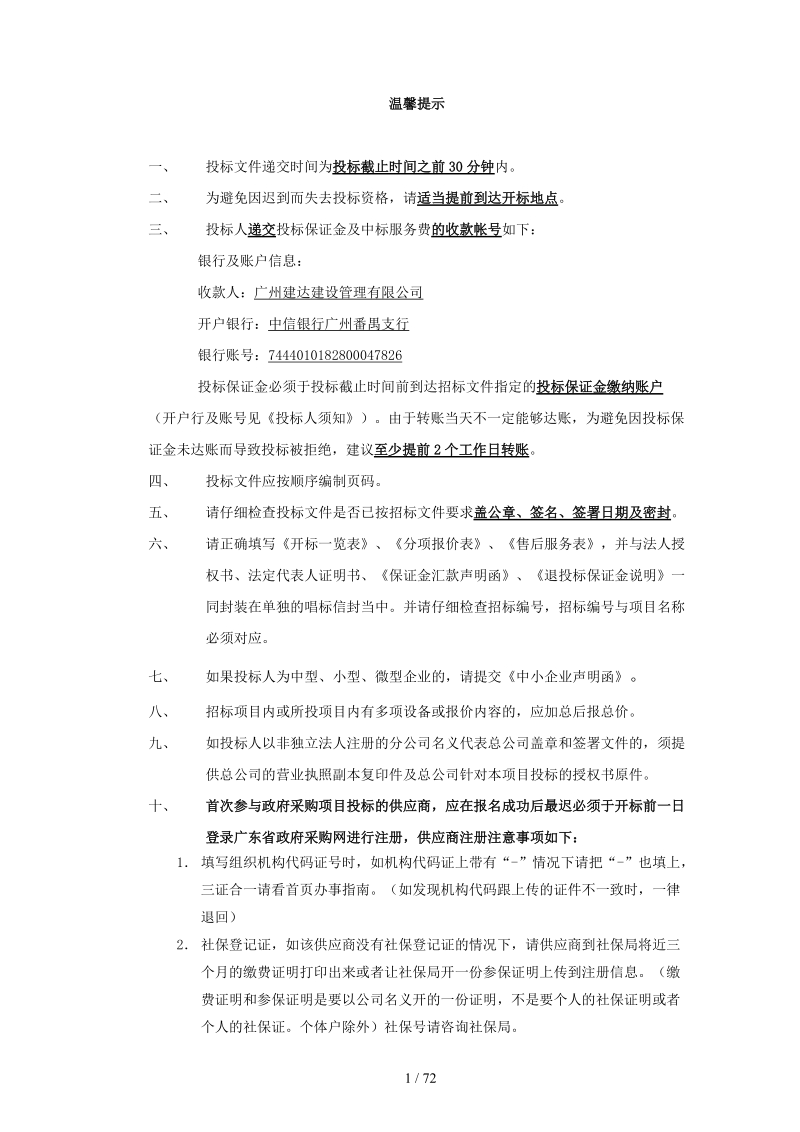 南沙区万顷沙镇污水处理厂新垦中心站提标改造项目.doc_第2页