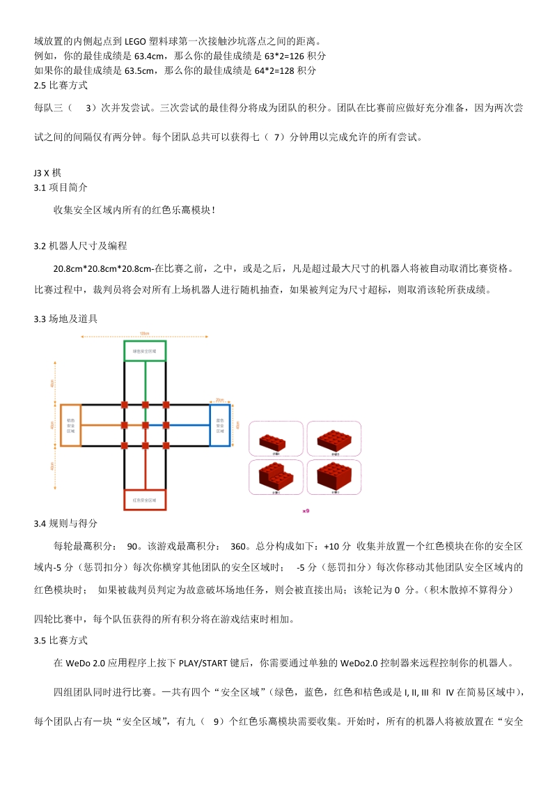 2018年江苏青少年机器人普及赛乐高blastgames竞赛规则.doc_第3页