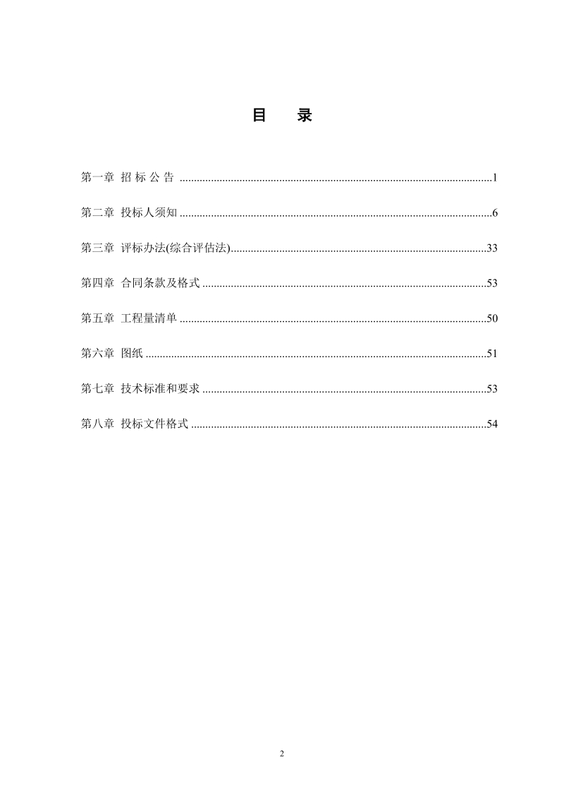 吉林镇赉经济开发区三期道路工程工业大街延伸段.doc_第2页