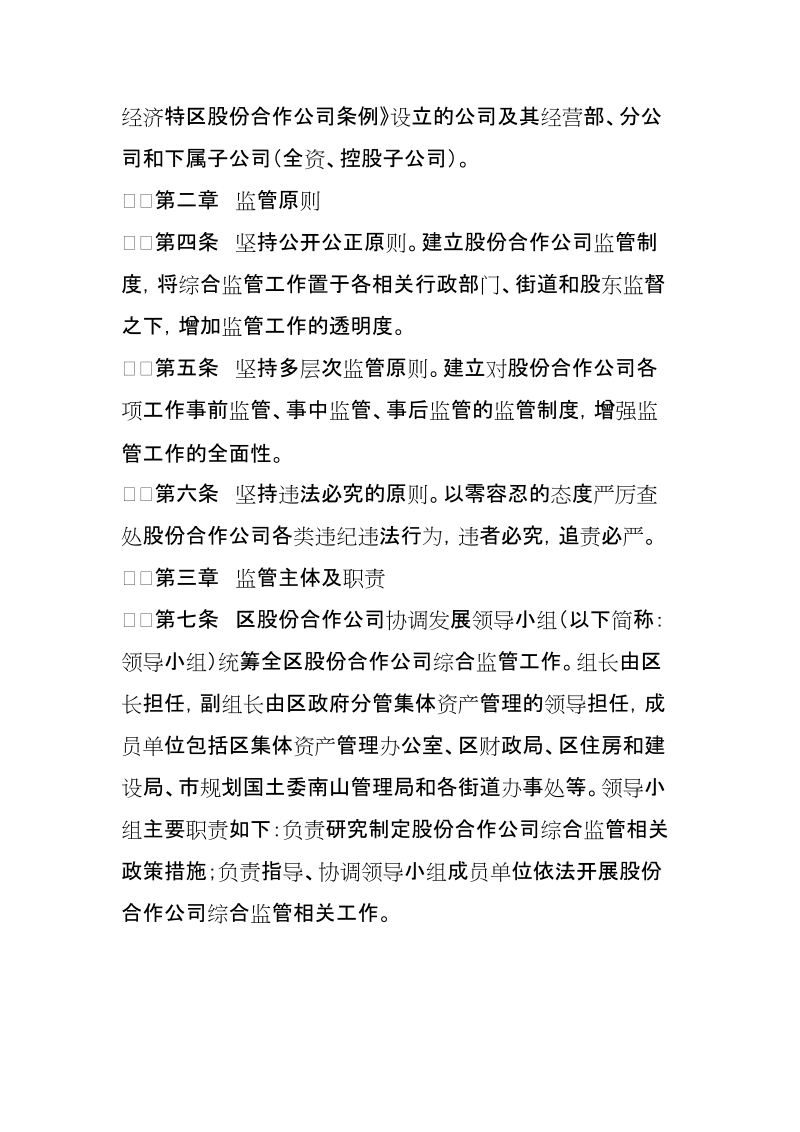 南山区股份合作公司综合监管实施办法试行.doc_第2页