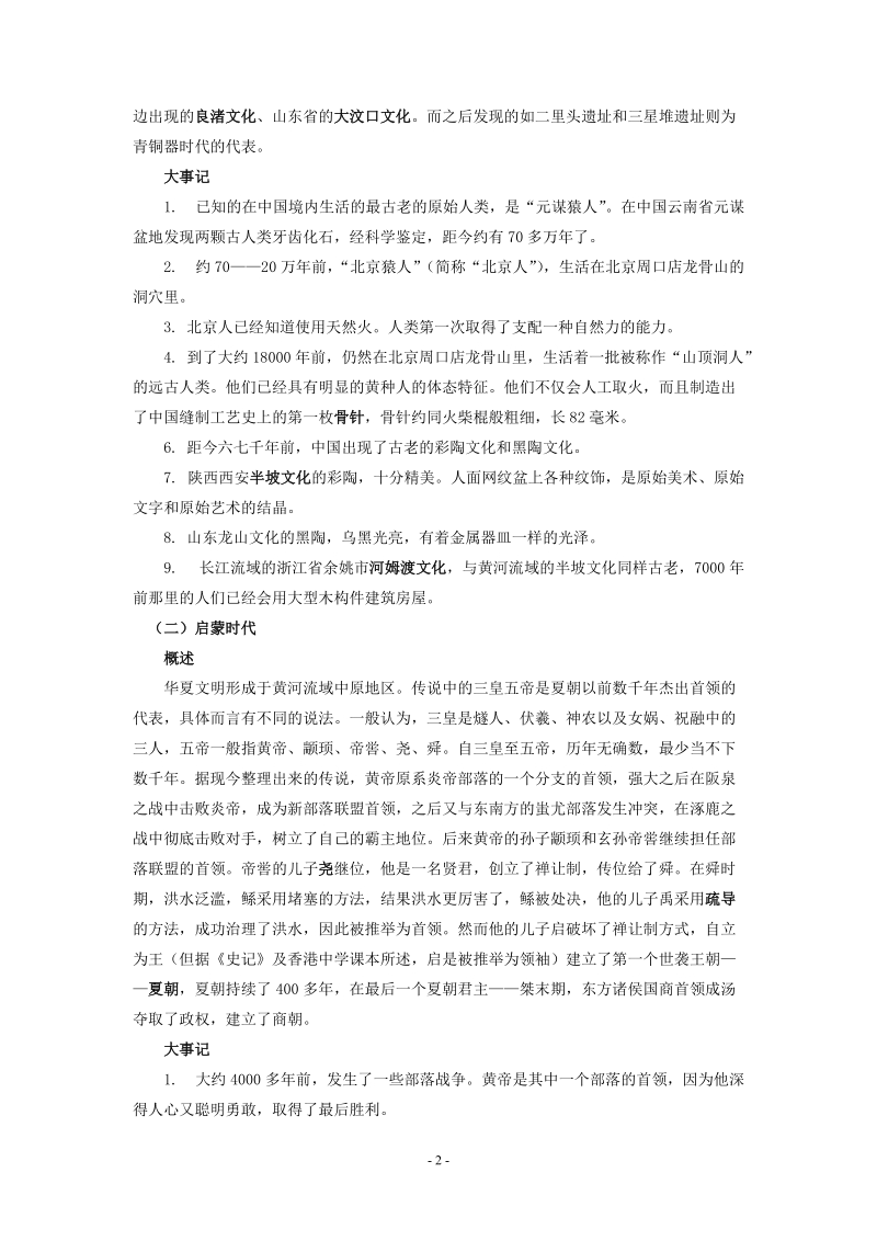 中国传统文化知识.doc_第3页