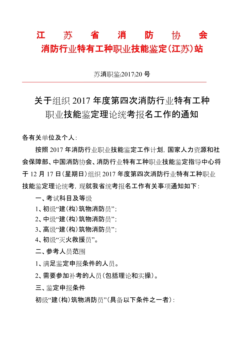 关于江苏板桥消防职业技术培训中心.doc_第1页