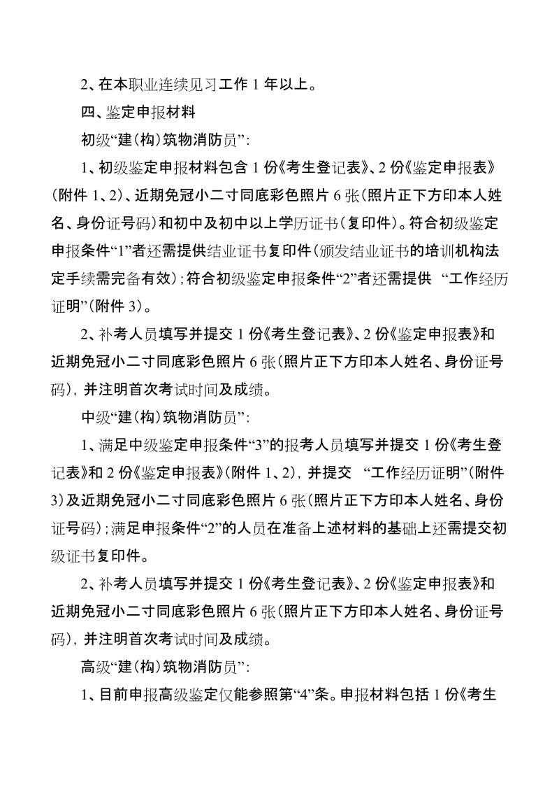 关于江苏板桥消防职业技术培训中心.doc_第3页