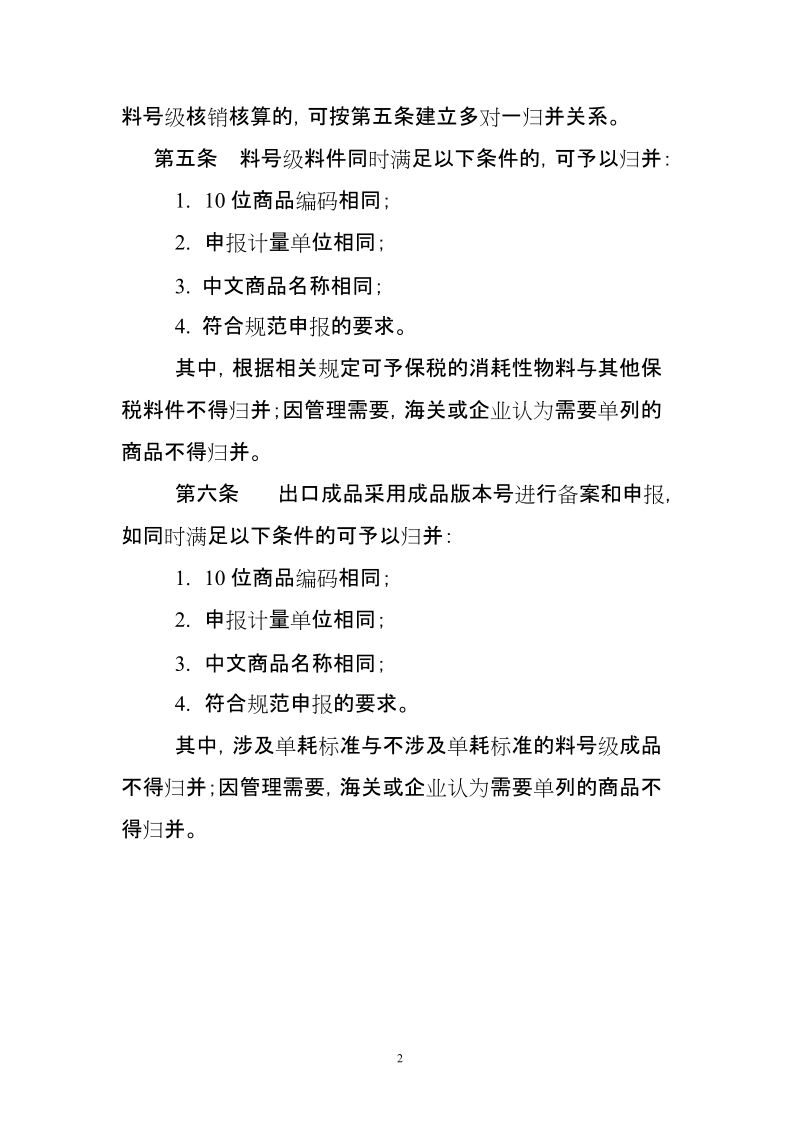 附件：加工贸易联网监管进出口商品归并规则（试行）doc.doc_第2页