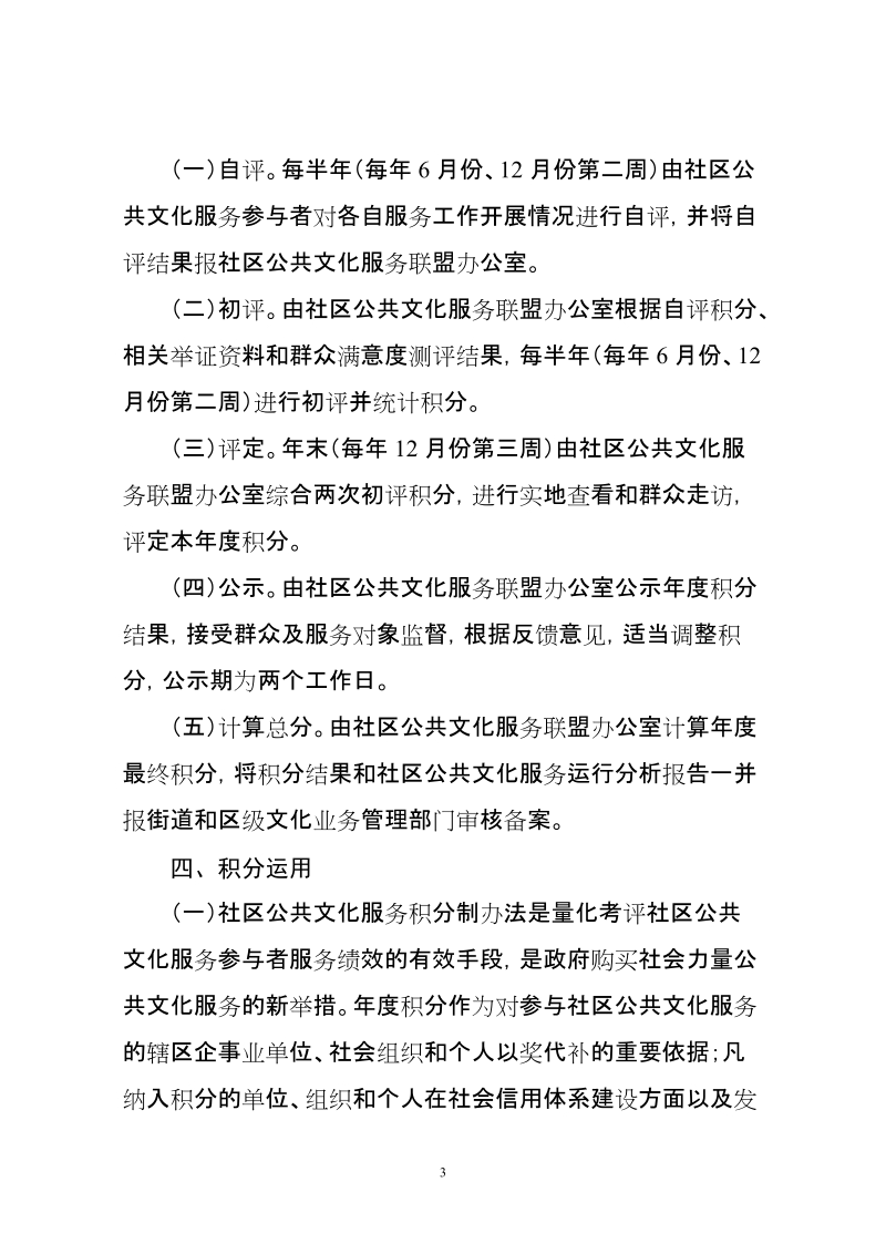 光明社区公共文化服务积分办法试行.doc_第3页