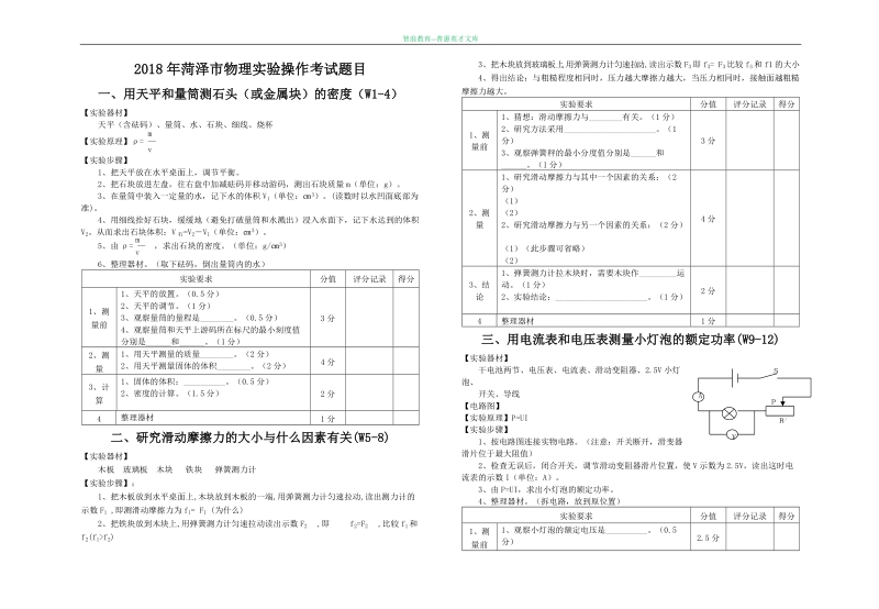 2018年菏泽物理操作考试题目.doc_第1页