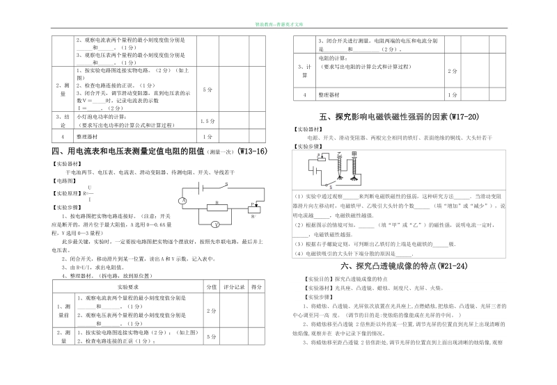 2018年菏泽物理操作考试题目.doc_第2页