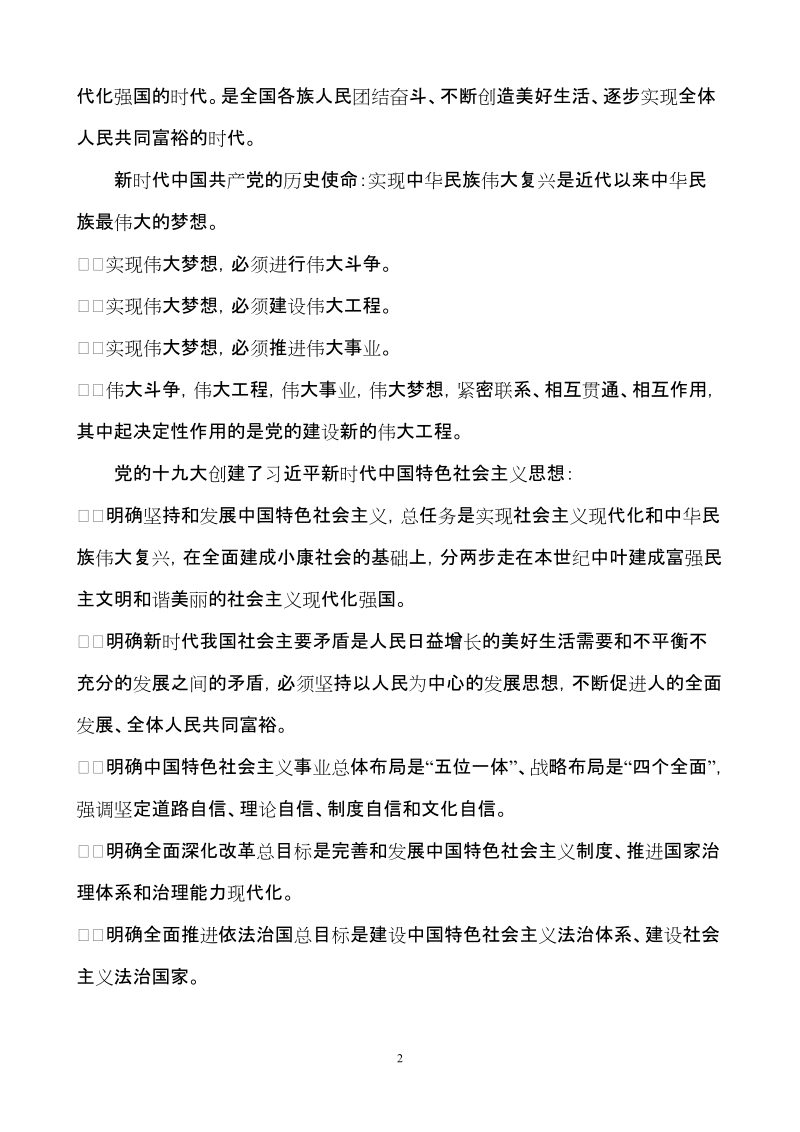 业余党校第三十一期培训班总复习.doc_第2页