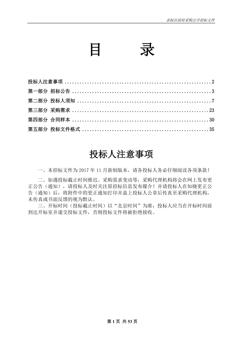 余杭区文正小学书法教室采购项目.doc_第2页