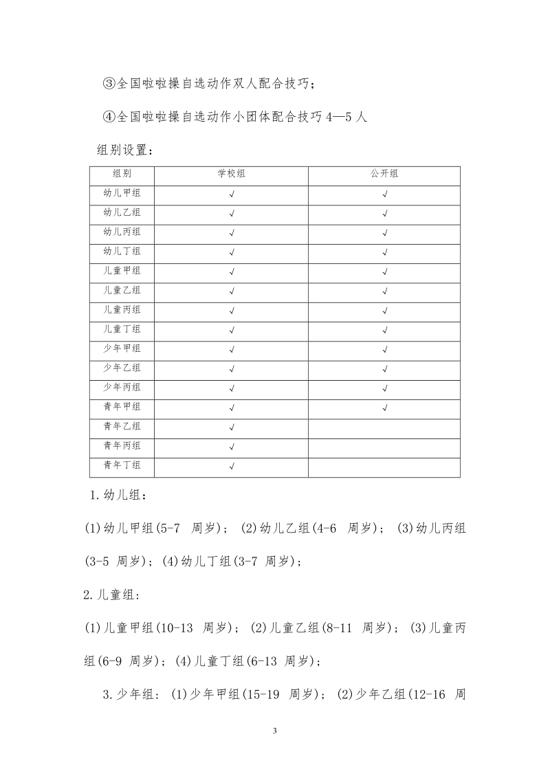 2018年湖南省学生阳光体操节活动规程.doc_第3页