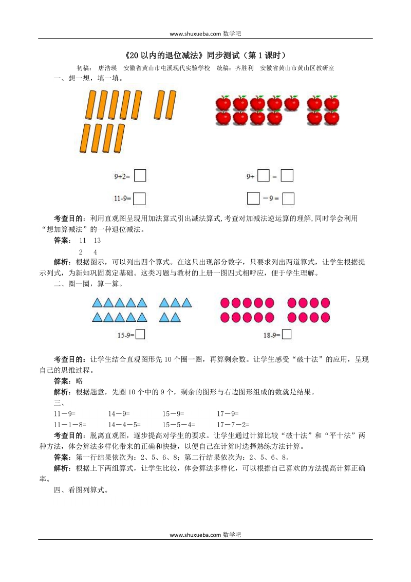 20以内的退位减法同步测试第1课时.doc_第1页