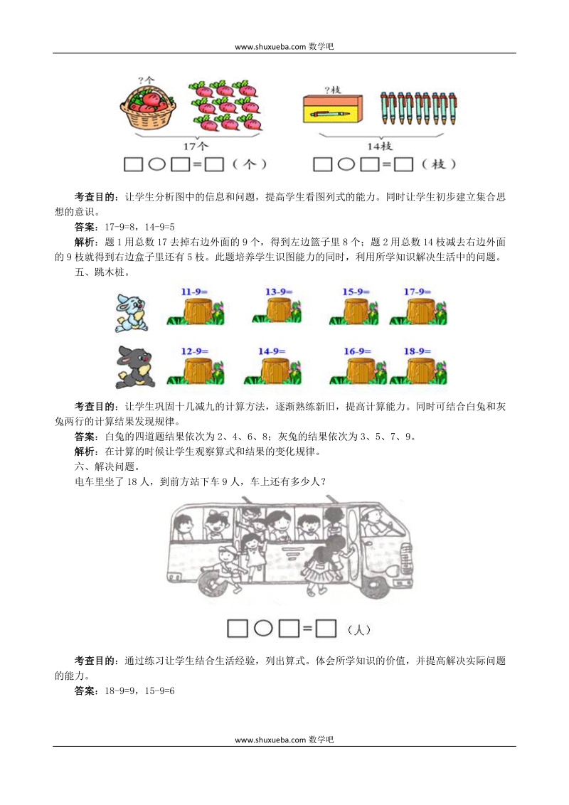 20以内的退位减法同步测试第1课时.doc_第2页