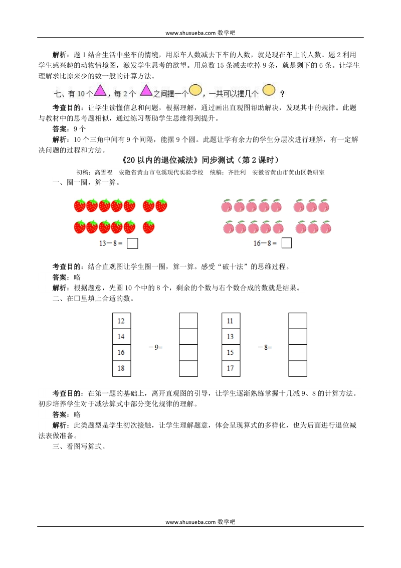 20以内的退位减法同步测试第1课时.doc_第3页