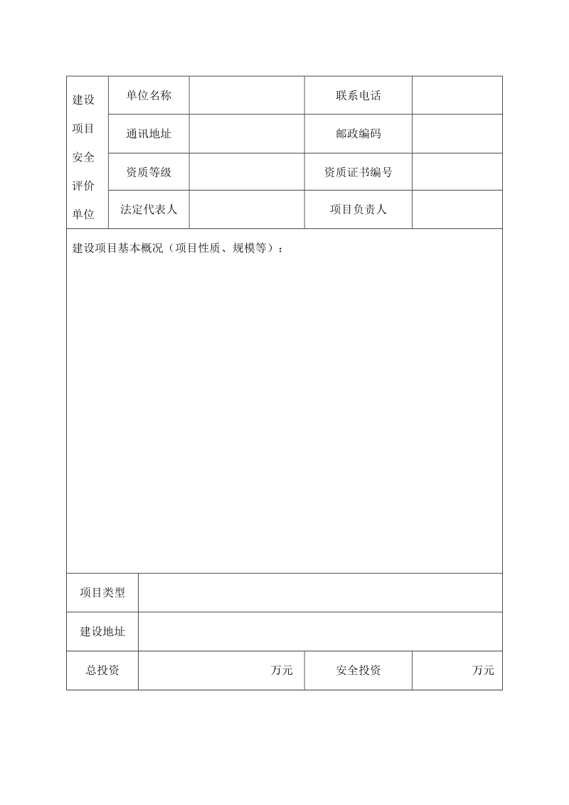 危险化学品建设项目安全条件审查.doc_第3页