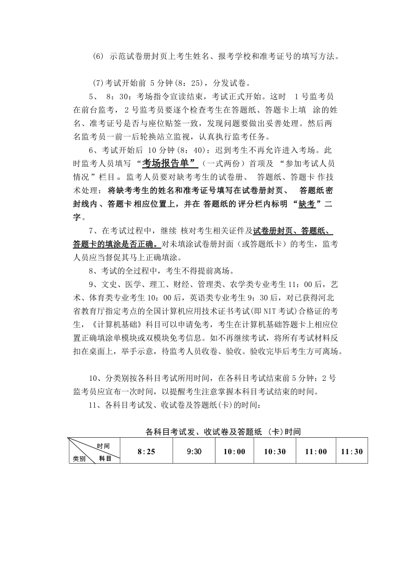 附：河北省专科接本科教育选拔考试考务手册.doc_第2页