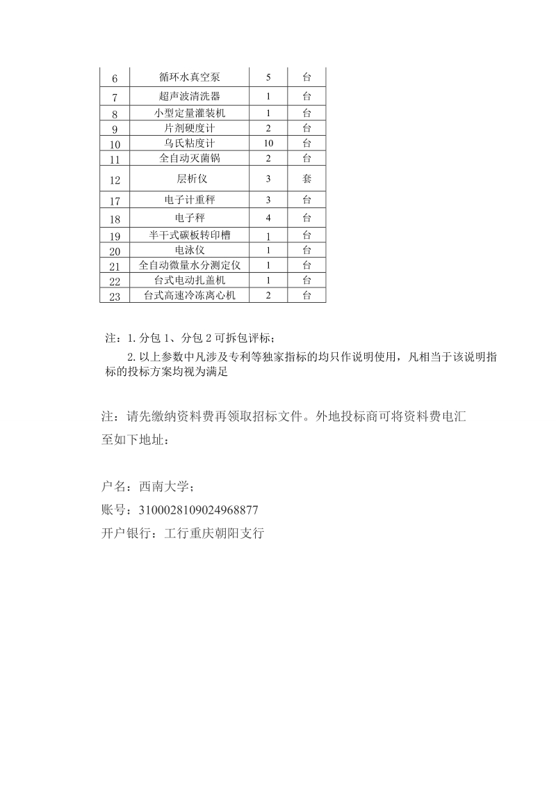 分光光度计等招标信息.doc_第3页