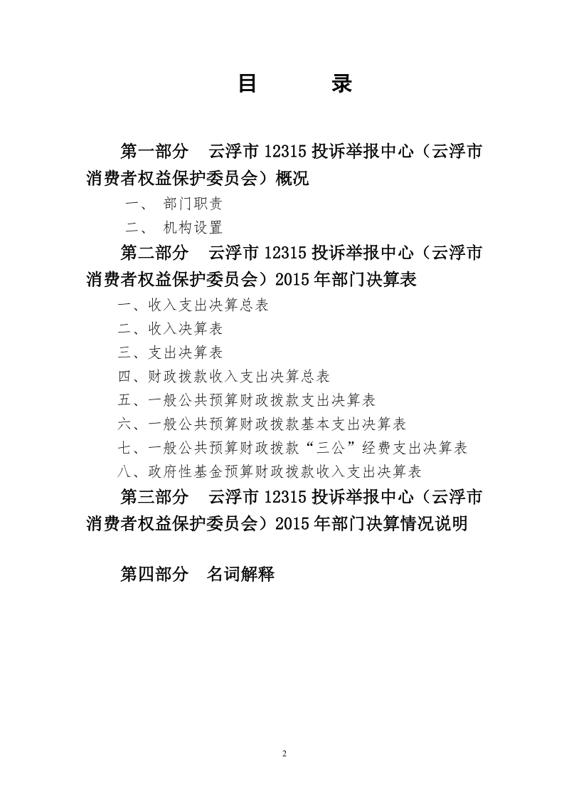 云浮12315投诉举报中心云浮消费者.doc_第2页