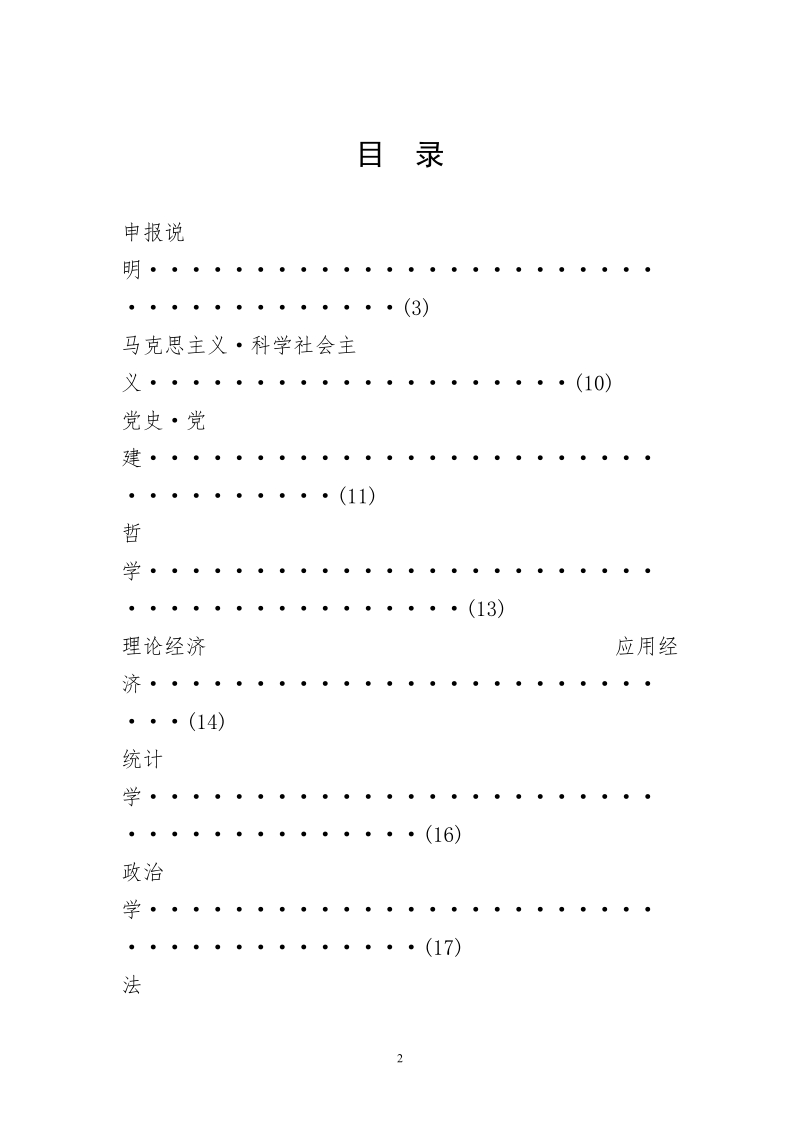 云南哲学社会科学规划项目.doc_第2页