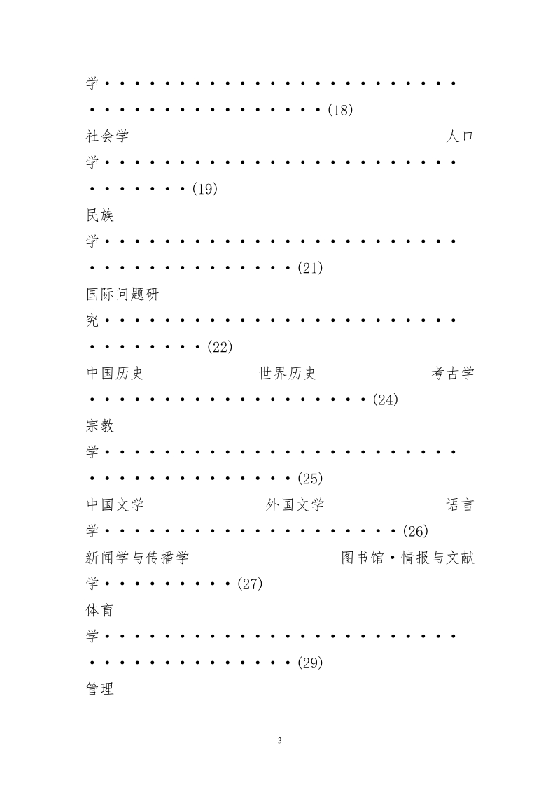 云南哲学社会科学规划项目.doc_第3页