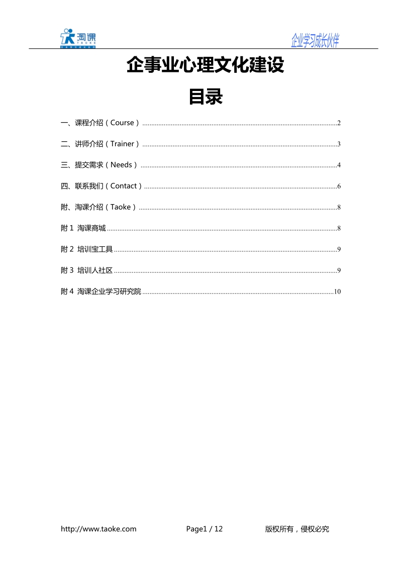 企事业心理文化建设.doc_第1页