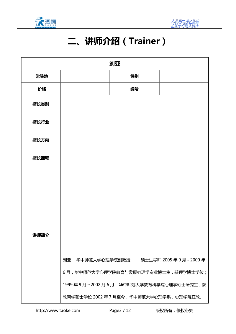 企事业心理文化建设.doc_第3页