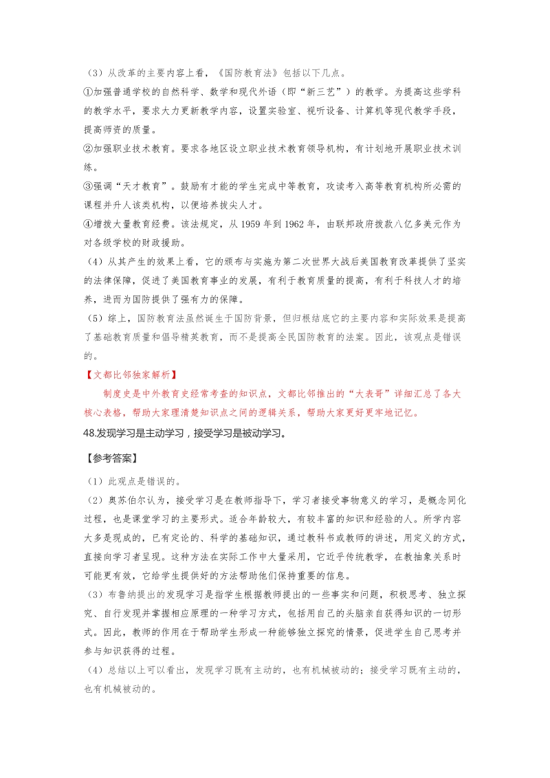 2018年教育学考研统考311真题解析重点题目.doc_第2页