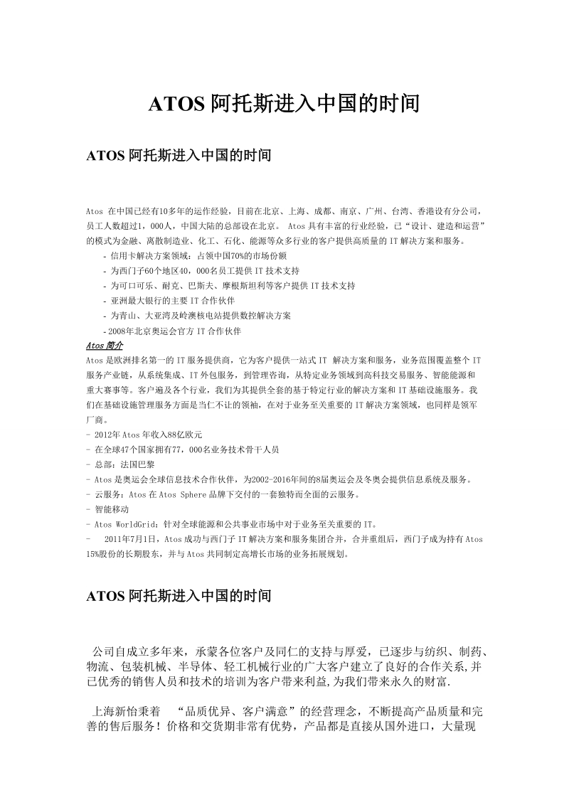 atos阿托斯进入中国的时间.doc_第1页