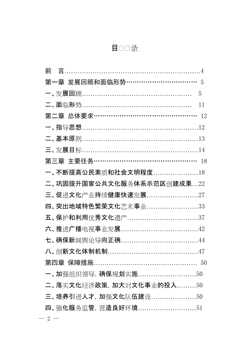 三明十三五文化改革发展专项规划.doc_第2页