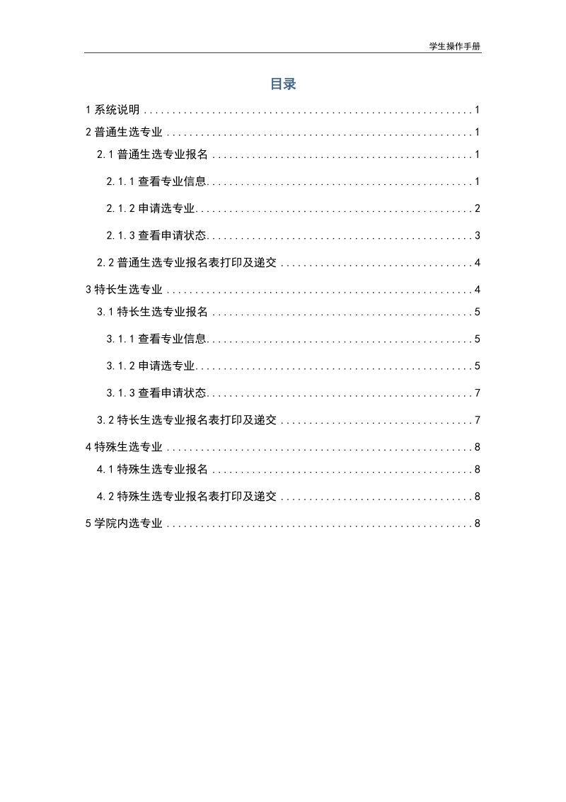 东华大学跨学院选专业系统.doc_第2页