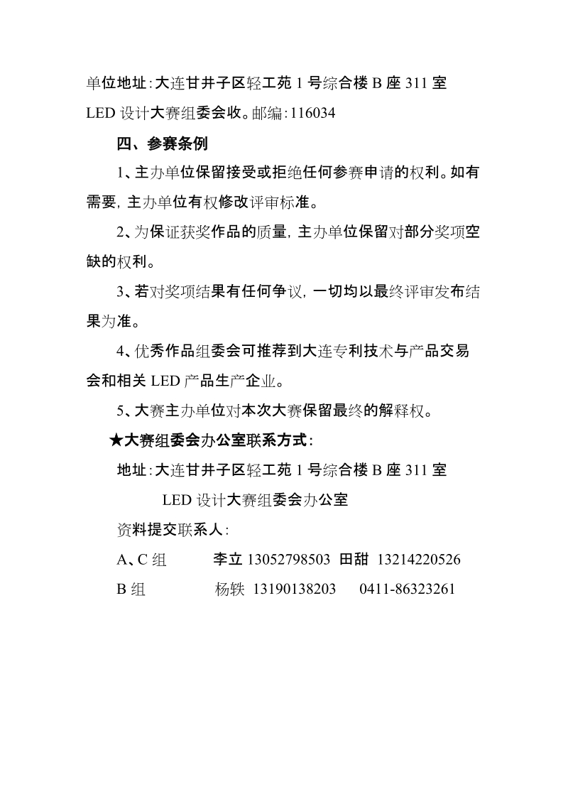 参赛规程.doc_第2页