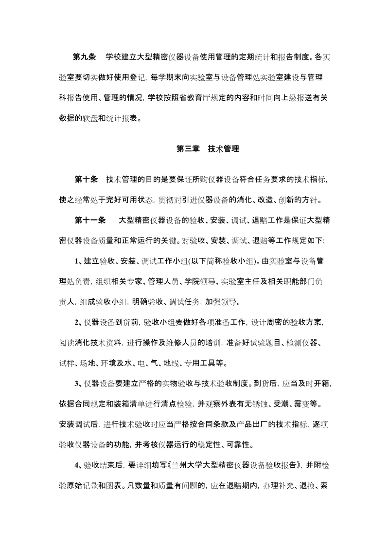 兰州大学大型精密仪器设备管理暂行办法.doc_第3页