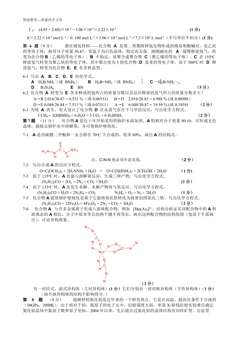 中国化学会第20届全国高中学生化学竞赛级赛区试题.doc_第3页