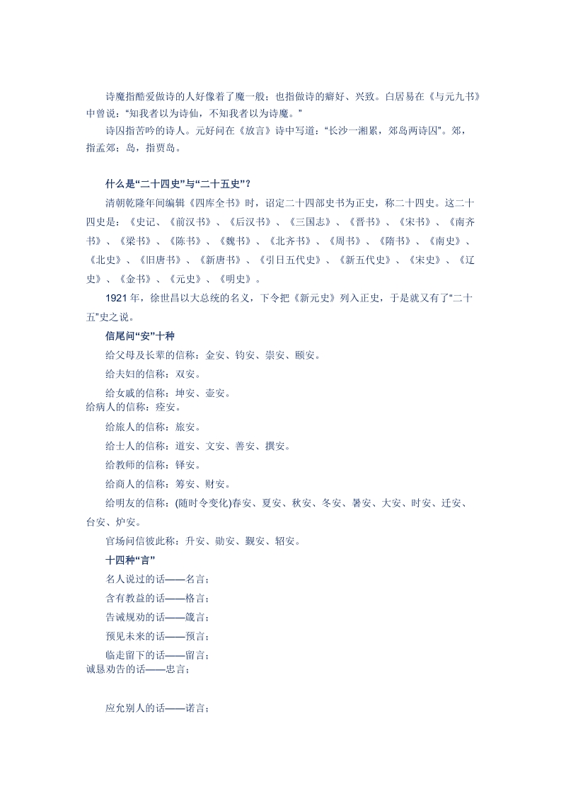 中国文化常识大全.doc_第3页