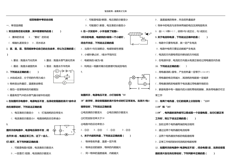 初四物理中考综合训练.doc_第1页