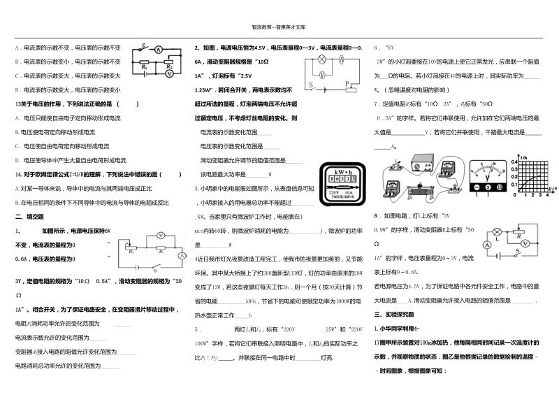 初四物理中考综合训练.doc_第2页