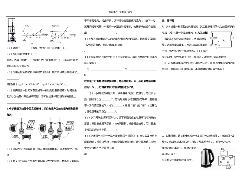 初四物理中考综合训练.doc_第3页