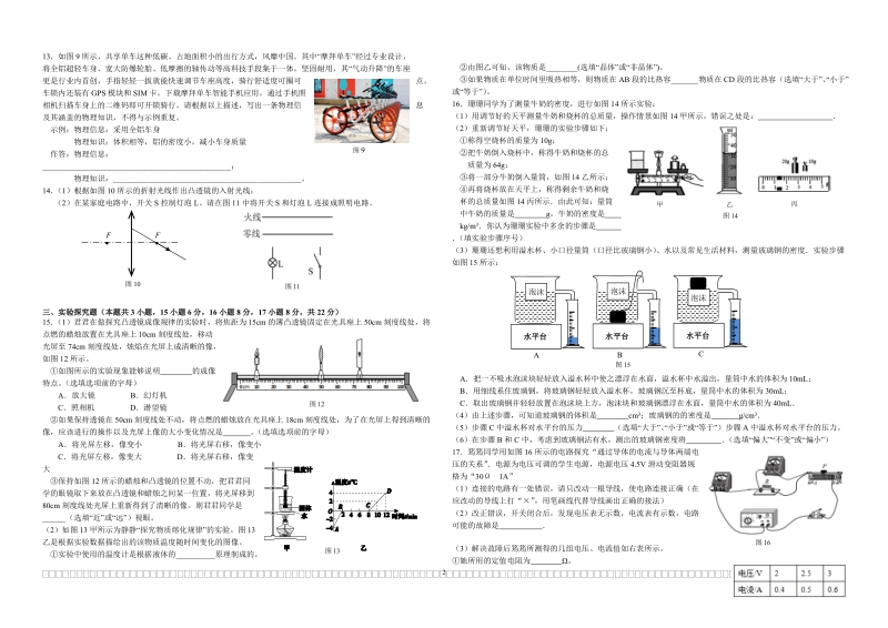 2018年重庆初中毕业暨高中招生物理试题模拟卷.doc_第2页