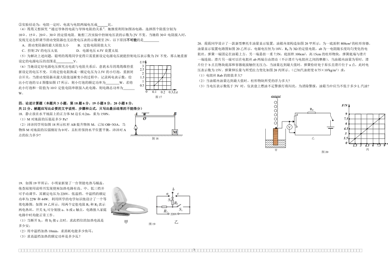 2018年重庆初中毕业暨高中招生物理试题模拟卷.doc_第3页