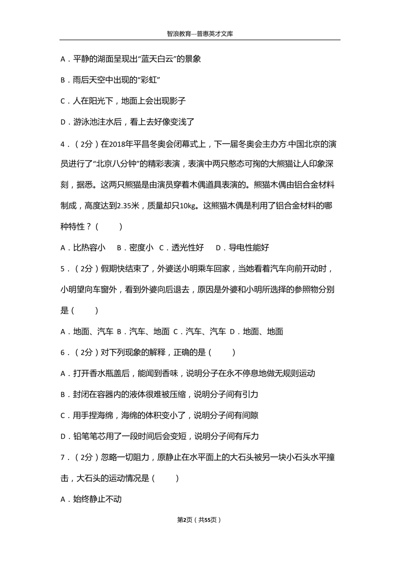 2018年江苏苏州工业园区中考物理一模试卷.doc_第2页