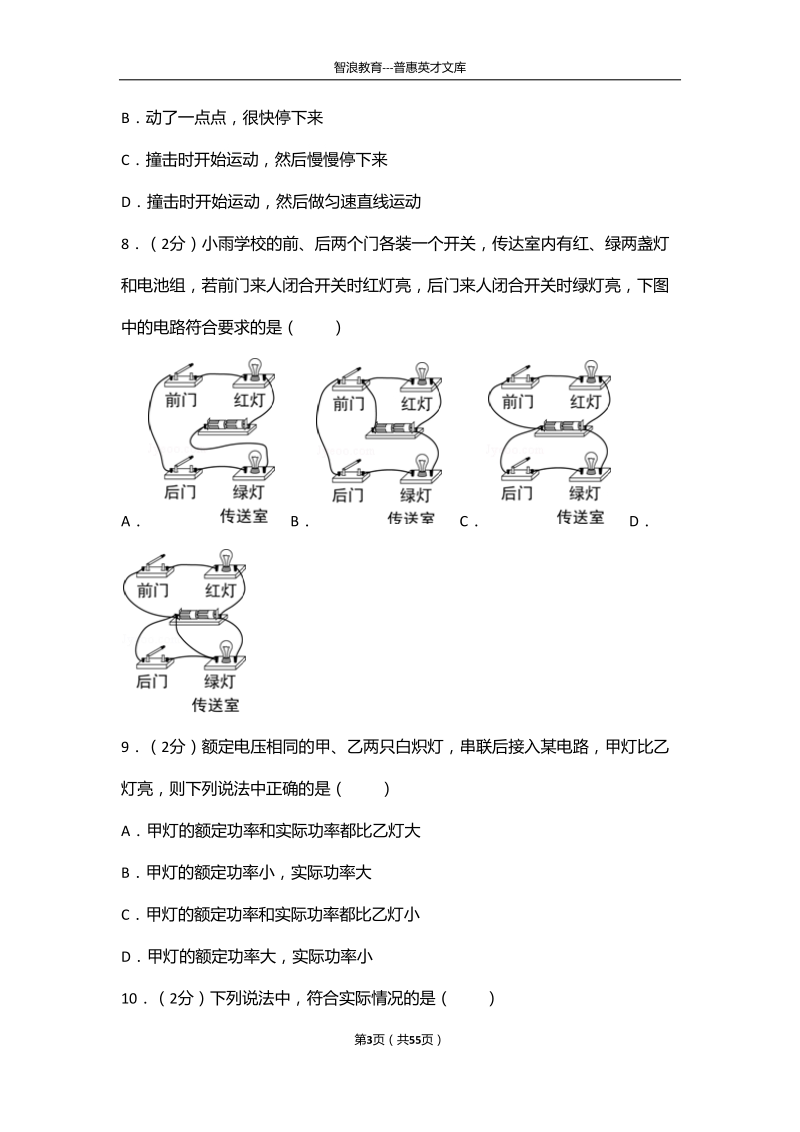 2018年江苏苏州工业园区中考物理一模试卷.doc_第3页