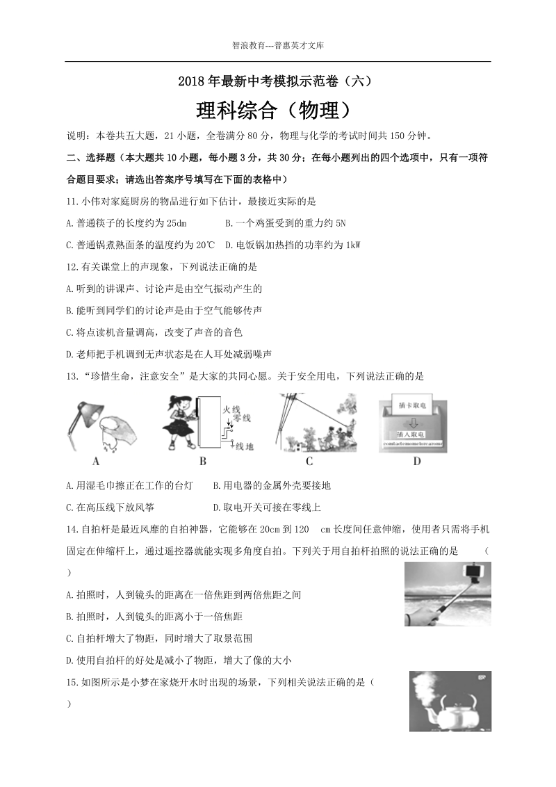 2018年最新中考模拟示范卷.doc_第1页